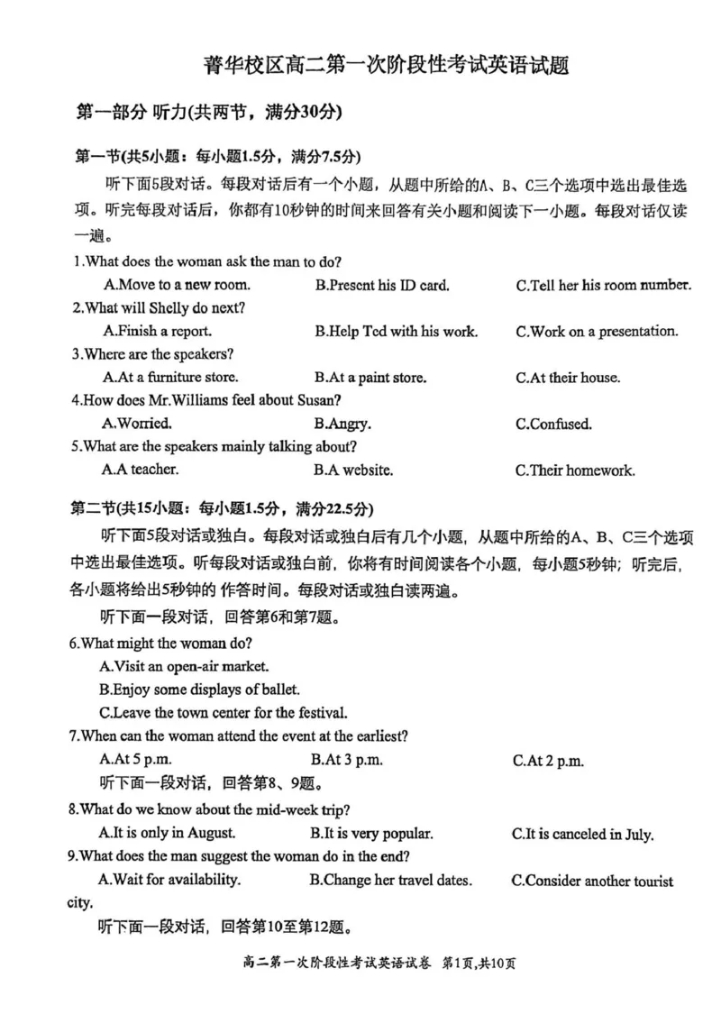 河南省许昌市禹州市第三高级中学2025-2026学年高二上学期9月月考英语试题（PDF版含解析，无听力音频有听力原文）_2025年10月高二试卷