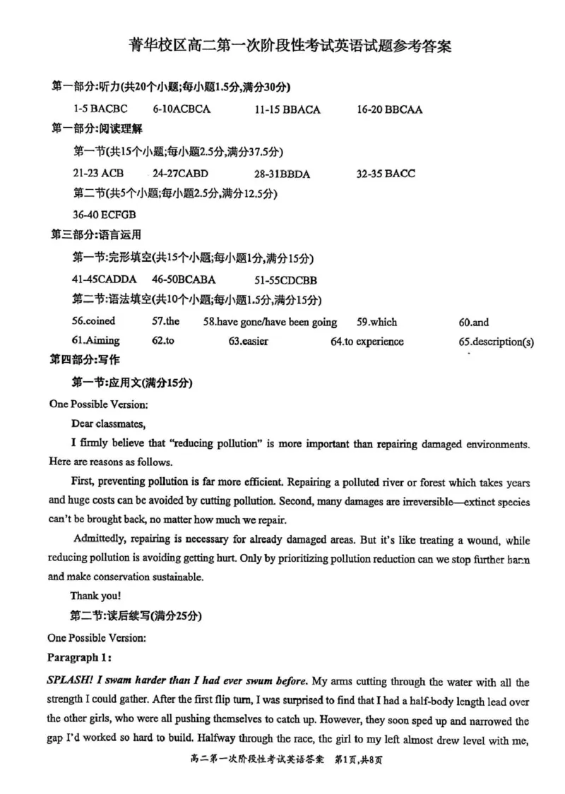 河南省许昌市禹州市第三高级中学2025-2026学年高二上学期9月月考英语试题（PDF版含解析，无听力音频有听力原文）_2025年10月高二试卷