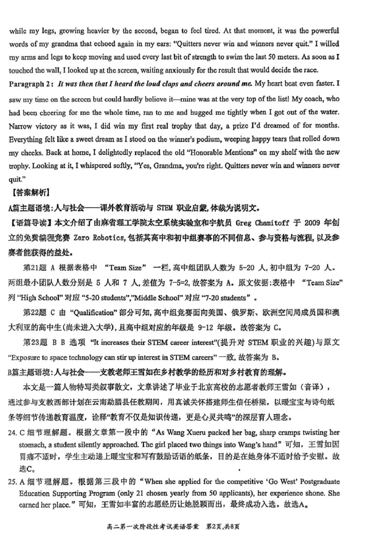 河南省许昌市禹州市第三高级中学2025-2026学年高二上学期9月月考英语试题（PDF版含解析，无听力音频有听力原文）_2025年10月高二试卷