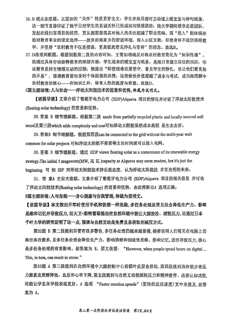 河南省许昌市禹州市第三高级中学2025-2026学年高二上学期9月月考英语试题（PDF版含解析，无听力音频有听力原文）_2025年10月高二试卷