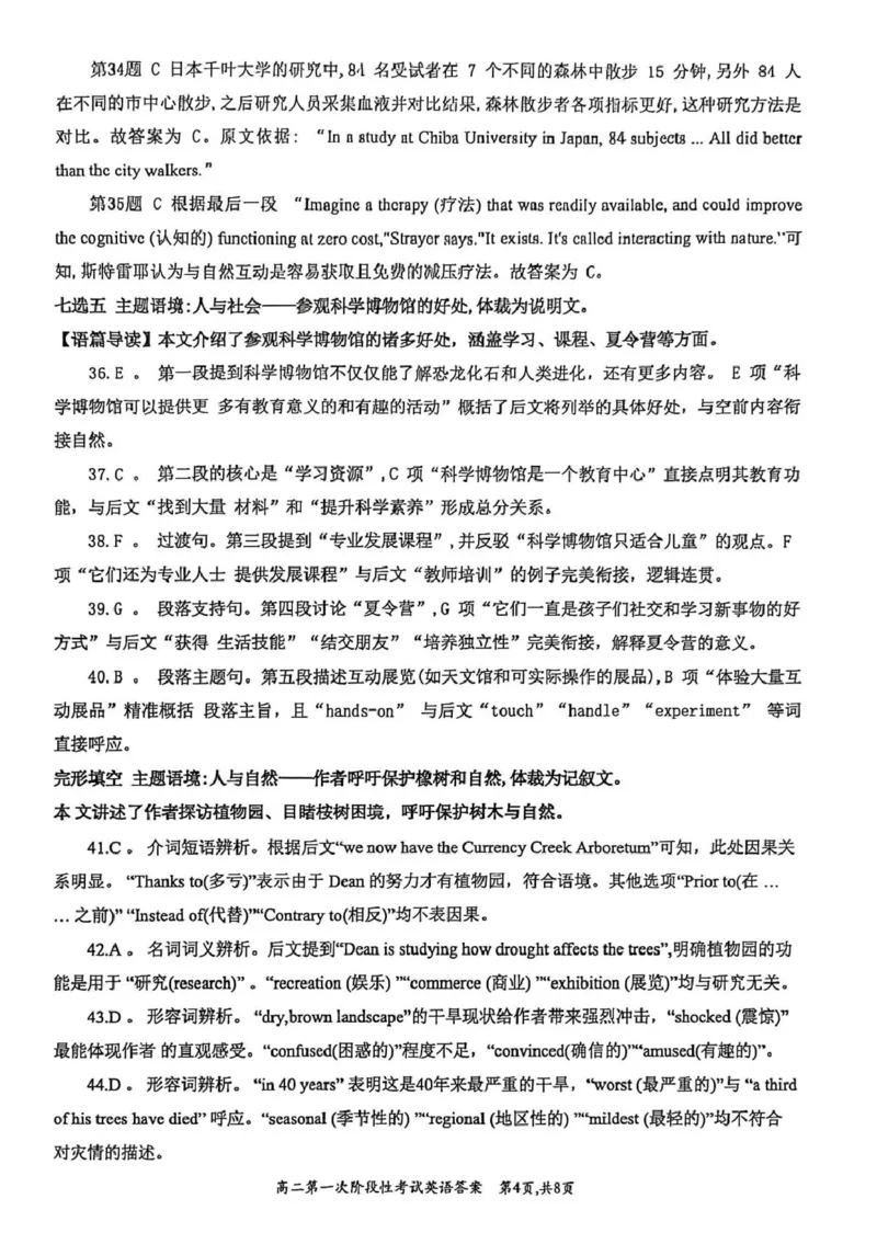 河南省许昌市禹州市第三高级中学2025-2026学年高二上学期9月月考英语试题（PDF版含解析，无听力音频有听力原文）_2025年10月高二试卷
