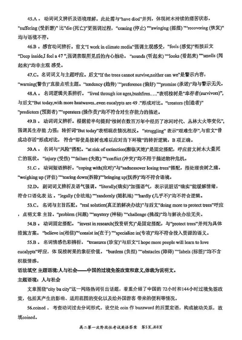 河南省许昌市禹州市第三高级中学2025-2026学年高二上学期9月月考英语试题（PDF版含解析，无听力音频有听力原文）_2025年10月高二试卷