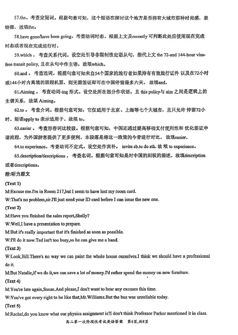 河南省许昌市禹州市第三高级中学2025-2026学年高二上学期9月月考英语试题（PDF版含解析，无听力音频有听力原文）_2025年10月高二试卷