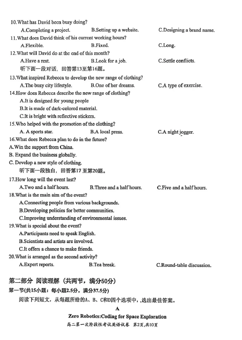 河南省许昌市禹州市第三高级中学2025-2026学年高二上学期9月月考英语试题（PDF版含解析，无听力音频有听力原文）_2025年10月高二试卷