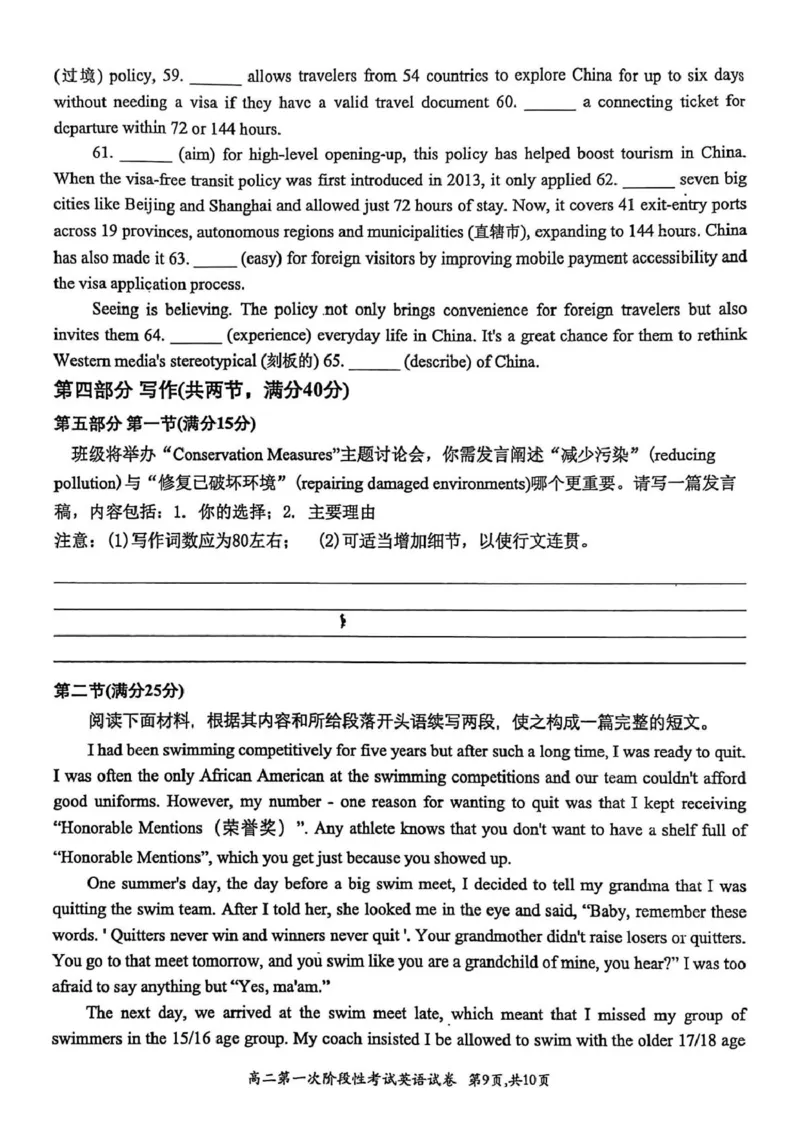 河南省许昌市禹州市第三高级中学2025-2026学年高二上学期9月月考英语试题（PDF版含解析，无听力音频有听力原文）_2025年10月高二试卷