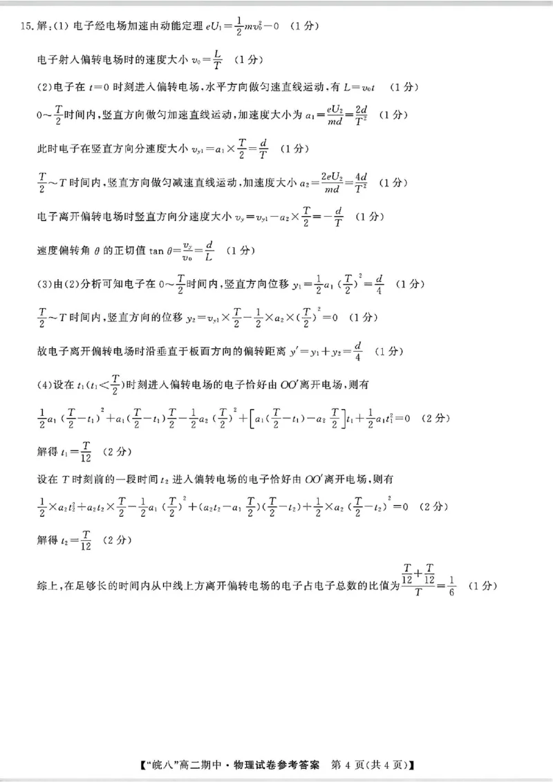 安徽省皖南八校2025-2026学年高二上学期11月期中考试物理（含答案）_2025年11月高二试卷_251123安徽省皖南八校2025-2026学年高二上学期11月期中考试（全）