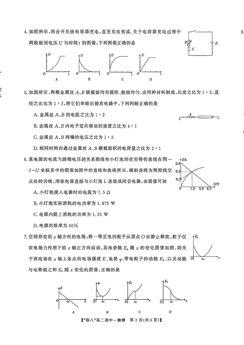 安徽省皖南八校2025-2026学年高二上学期11月期中考试物理（含答案）_2025年11月高二试卷_251123安徽省皖南八校2025-2026学年高二上学期11月期中考试（全）