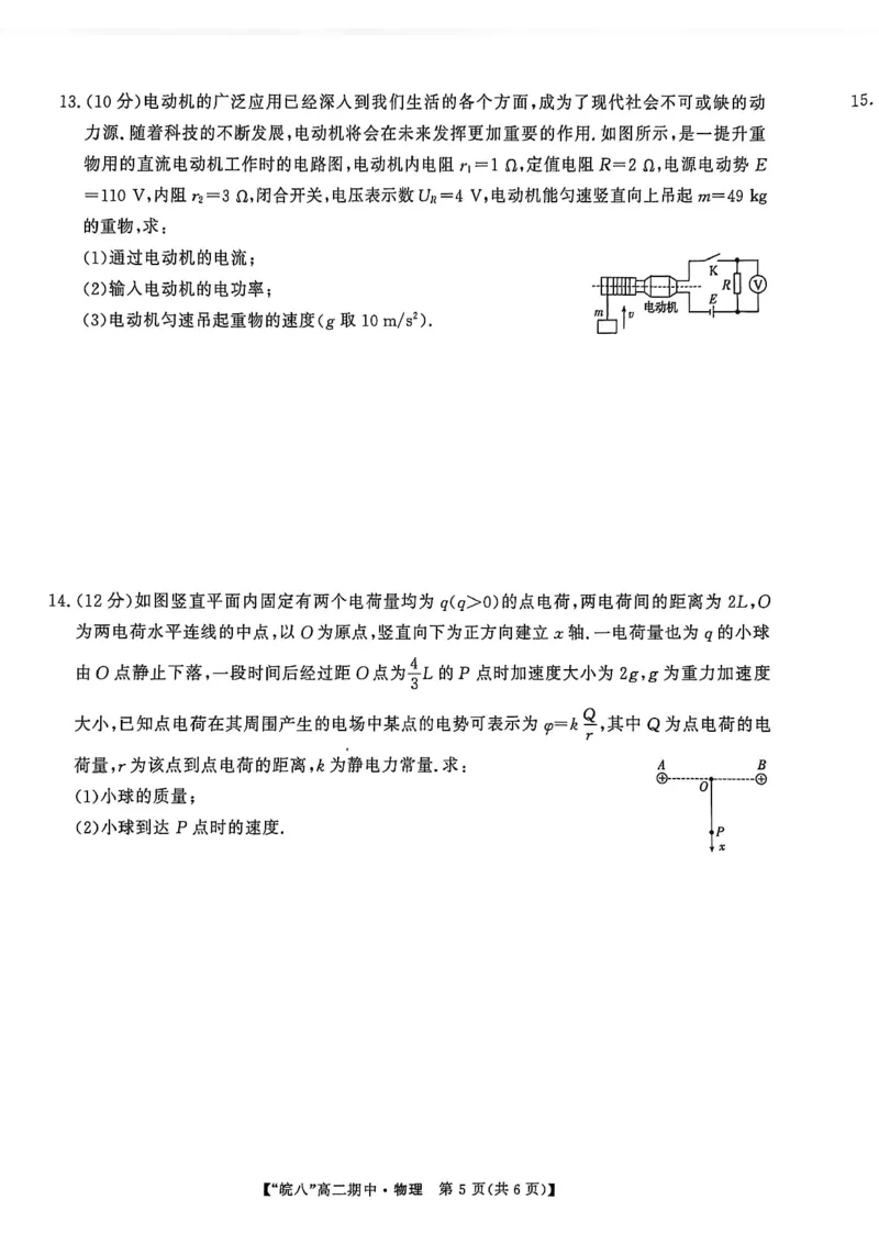 安徽省皖南八校2025-2026学年高二上学期11月期中考试物理（含答案）_2025年11月高二试卷_251123安徽省皖南八校2025-2026学年高二上学期11月期中考试（全）