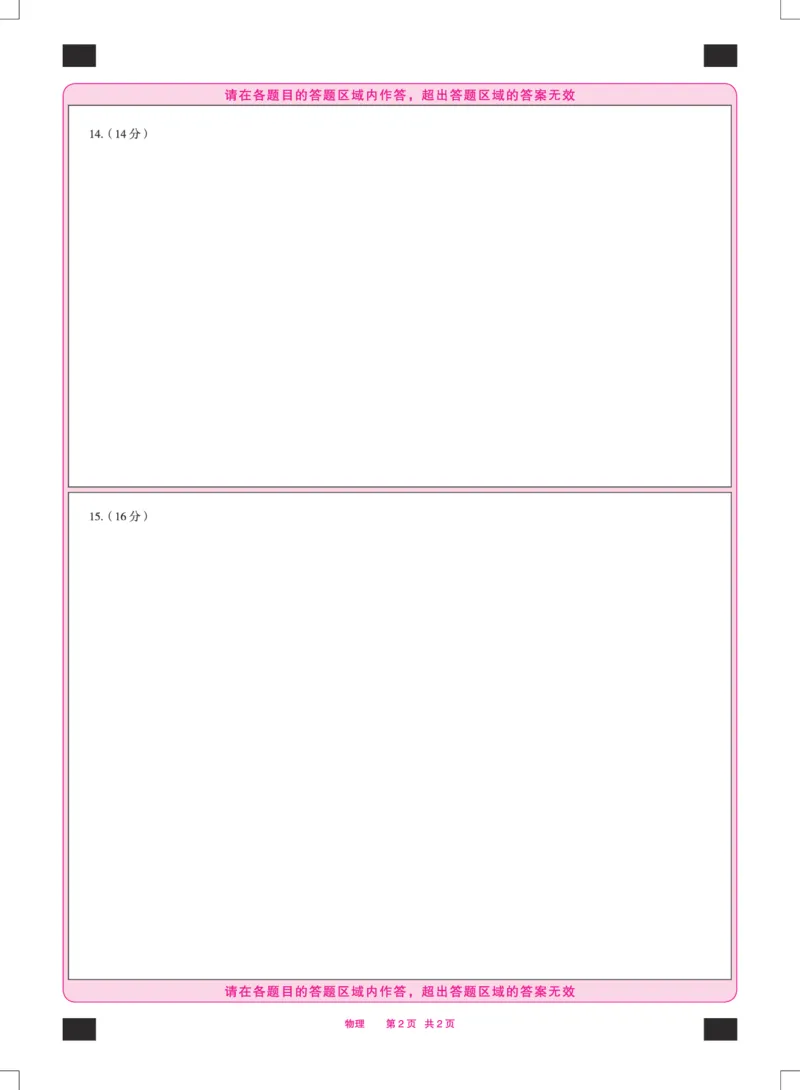 物理安徽高二下5月检测答题卡双色_2024-2025高二（7-7月题库）_2025年6月试卷_0606安徽省天一大联考2024-2025学年高二下学期5月阶段性检测