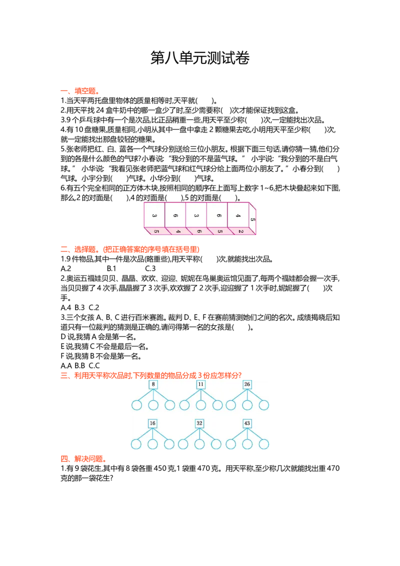 冀教版数学六年级上册第八单元测试卷及答案_小学1-6年级全部试卷_数学_六年级_3-11-3、小学六年级数学上册_3-11-3-2、练习题、作业、试题、试卷_冀教版