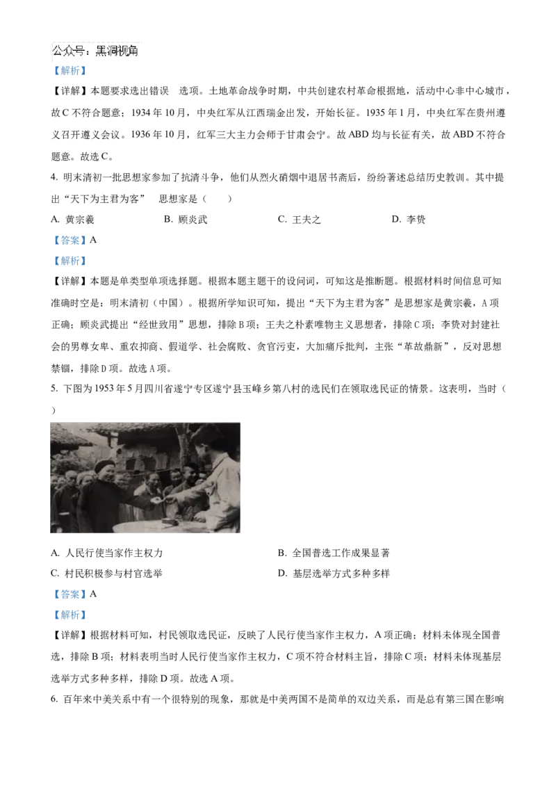 重庆市乌江新高考协作体2024-2025学年高三上学期质量调研（二）历史试题Word版含解析_2024-2025高三（6-6月题库）_2024年10月试卷