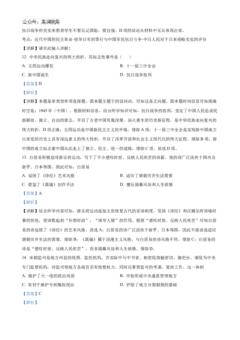 重庆市乌江新高考协作体2024-2025学年高三上学期质量调研（二）历史试题Word版含解析_2024-2025高三（6-6月题库）_2024年10月试卷