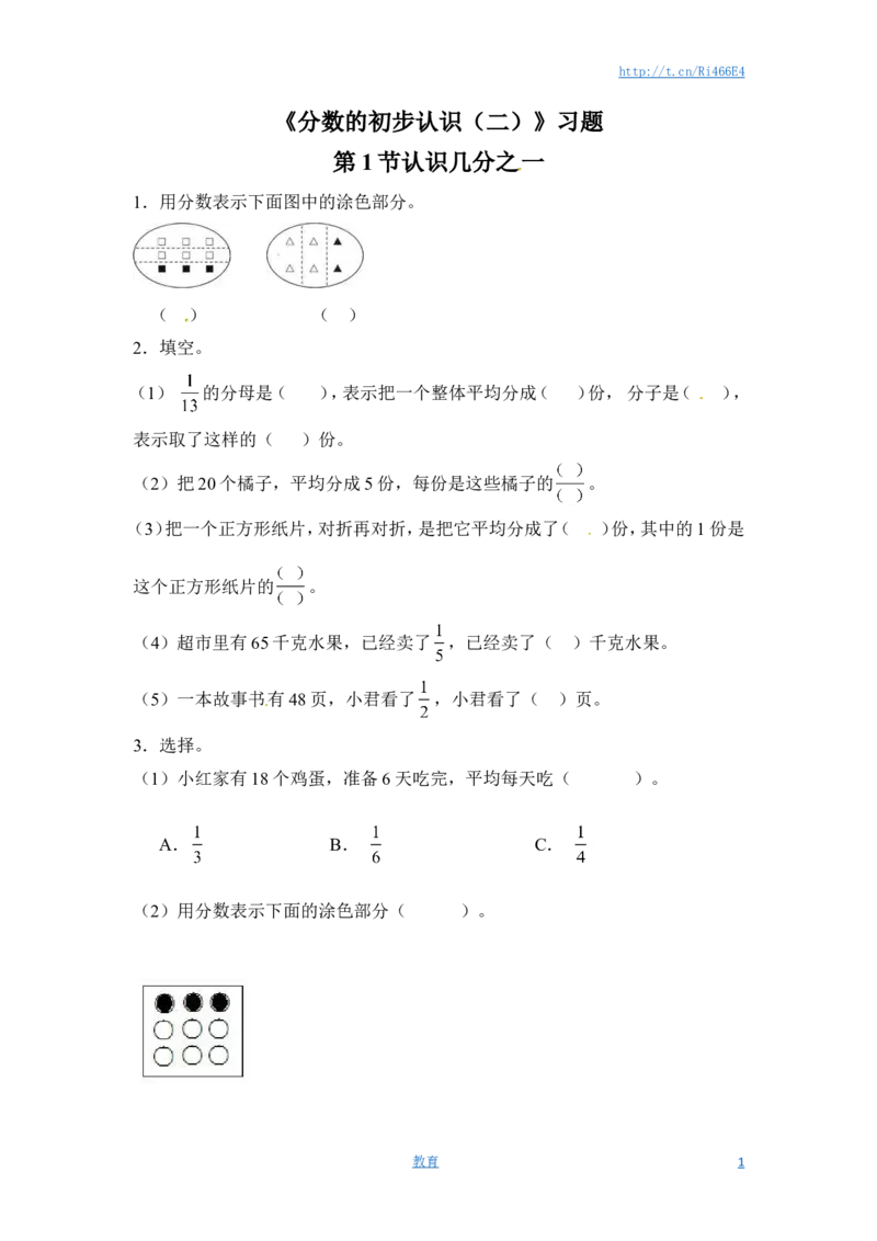 三年级下册数学一课一练-分数的初步认识（二）1-苏教版_小学1-6年级全部试卷_数学_三年级_3-8-4、小学三年级数学下册_3-8-4-2、练习题、作业、试题、试卷_苏教版_课时练