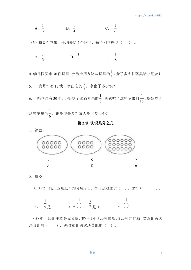 三年级下册数学一课一练-分数的初步认识（二）1-苏教版_小学1-6年级全部试卷_数学_三年级_3-8-4、小学三年级数学下册_3-8-4-2、练习题、作业、试题、试卷_苏教版_课时练