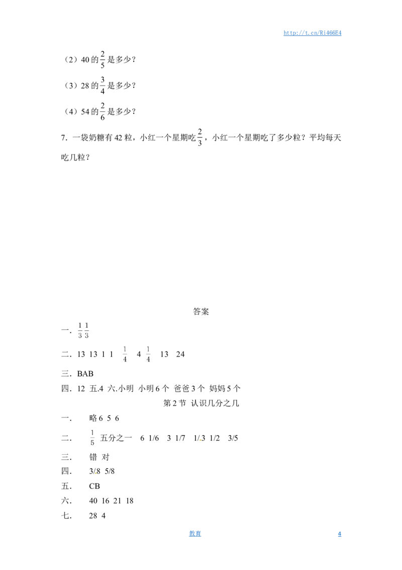三年级下册数学一课一练-分数的初步认识（二）1-苏教版_小学1-6年级全部试卷_数学_三年级_3-8-4、小学三年级数学下册_3-8-4-2、练习题、作业、试题、试卷_苏教版_课时练