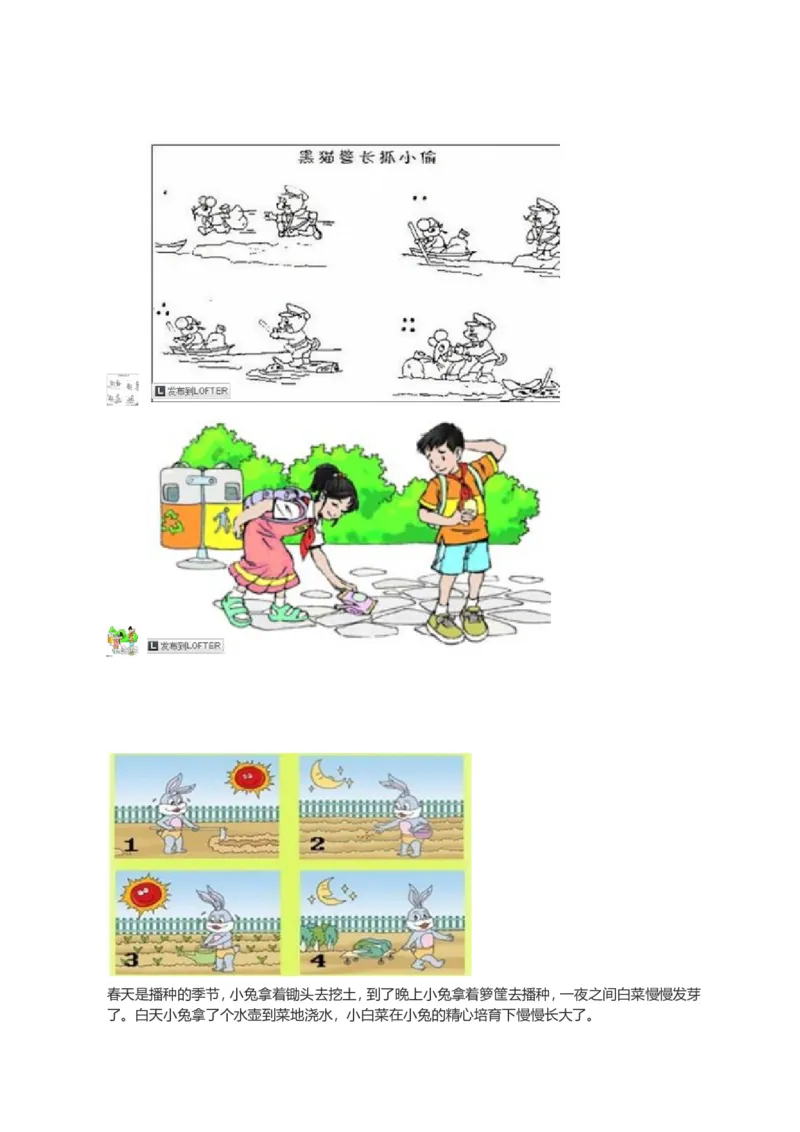 二年级上册-语文看图写话-专项练习2_小学1-6年级全部试卷_语文_二年级_3-7-1、小学二年级语文上册_3-7-1-2、练习题、作业、试题、试卷_通用