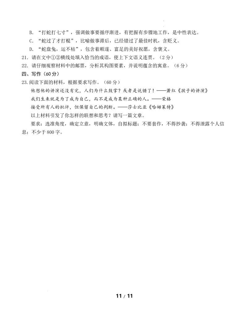 高二语文第一次月考卷&middot;重难突破卷（考试版A4）（统编版）_2025年10月高二试卷_2510032025-2026学年高二语文上学期第一次月考试题