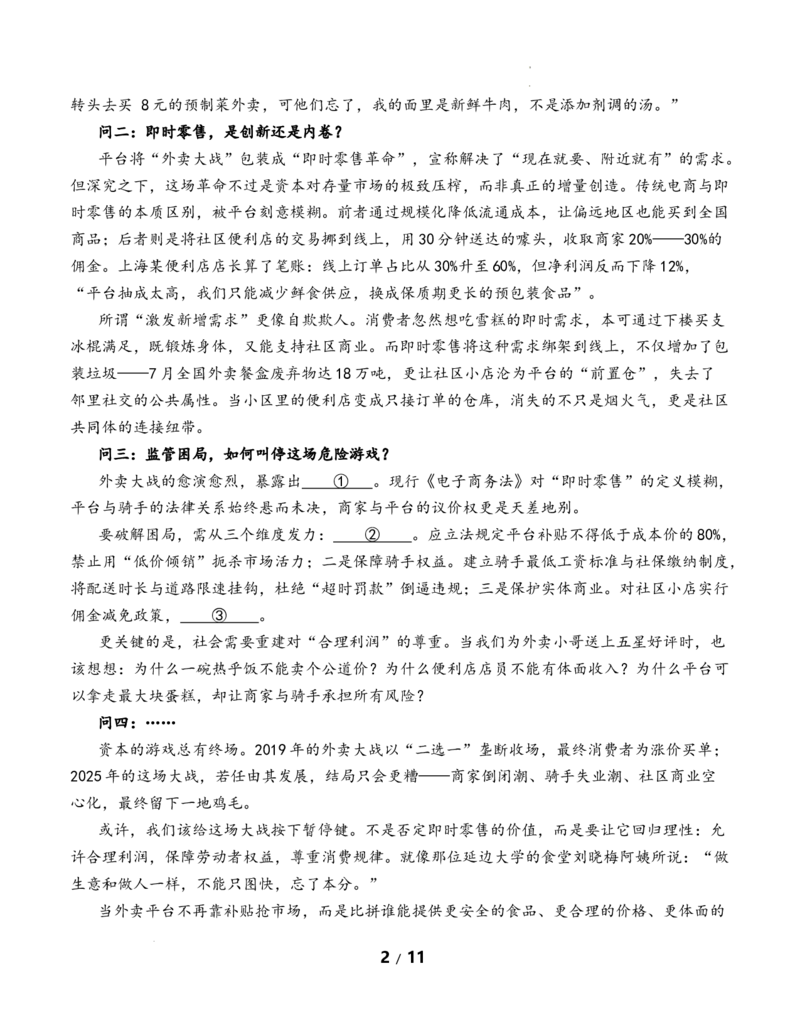 高二语文第一次月考卷&middot;重难突破卷（考试版A4）（统编版）_2025年10月高二试卷_2510032025-2026学年高二语文上学期第一次月考试题