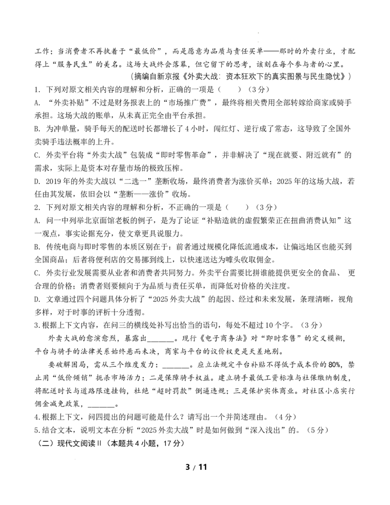 高二语文第一次月考卷&middot;重难突破卷（考试版A4）（统编版）_2025年10月高二试卷_2510032025-2026学年高二语文上学期第一次月考试题