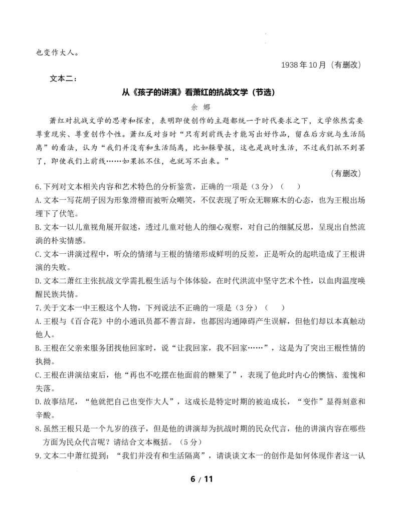 高二语文第一次月考卷&middot;重难突破卷（考试版A4）（统编版）_2025年10月高二试卷_2510032025-2026学年高二语文上学期第一次月考试题