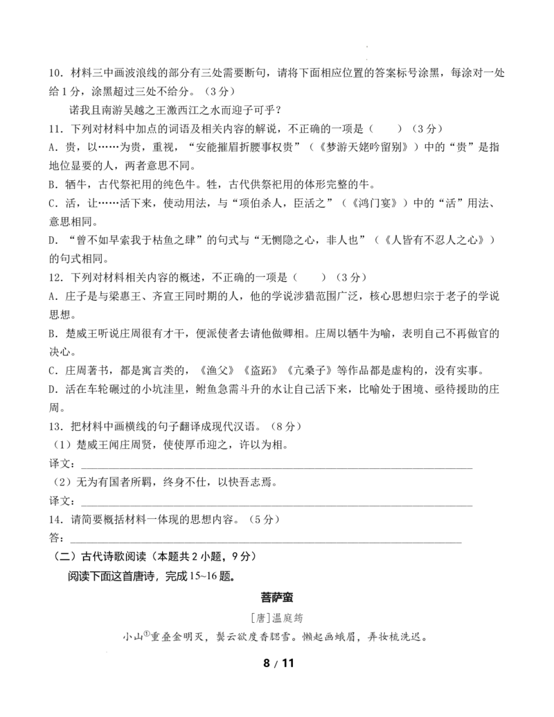 高二语文第一次月考卷&middot;重难突破卷（考试版A4）（统编版）_2025年10月高二试卷_2510032025-2026学年高二语文上学期第一次月考试题