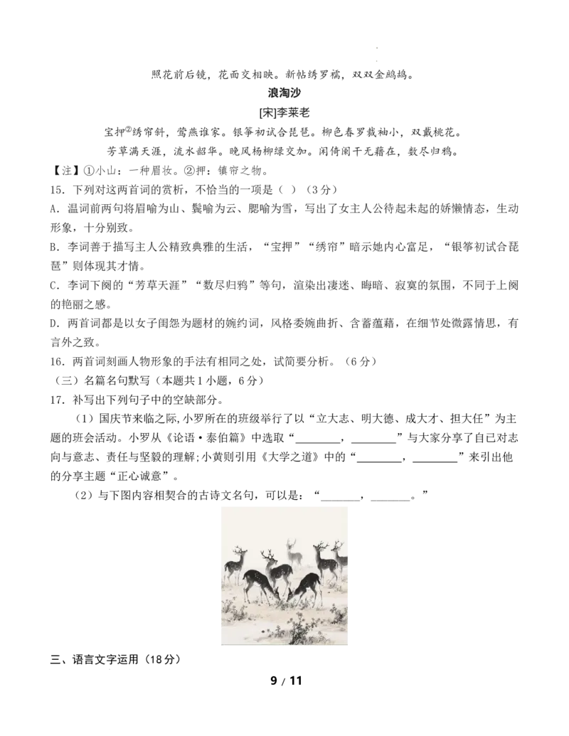 高二语文第一次月考卷&middot;重难突破卷（考试版A4）（统编版）_2025年10月高二试卷_2510032025-2026学年高二语文上学期第一次月考试题