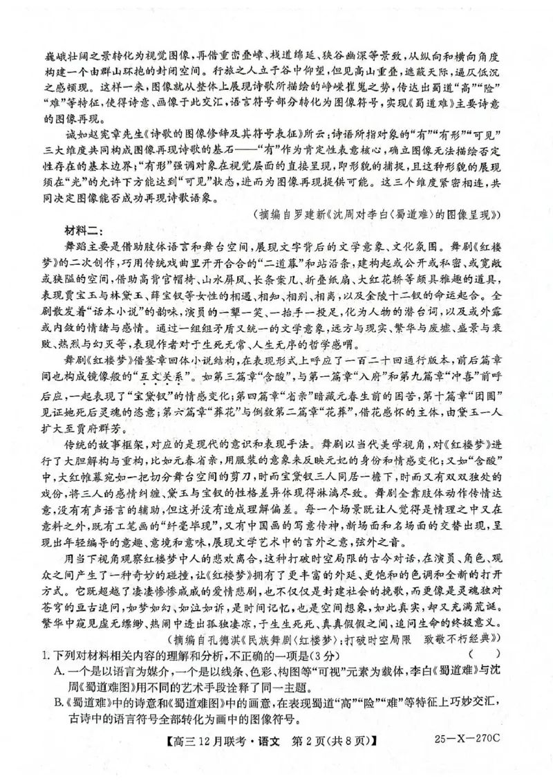 语文试题_2024-2025高三（6-6月题库）_2024年12月试卷_1216安徽省县中联盟2024-2025学年高三上学期12月联考_安徽省县中联盟2024-2025学年高三上学期12月月考语文