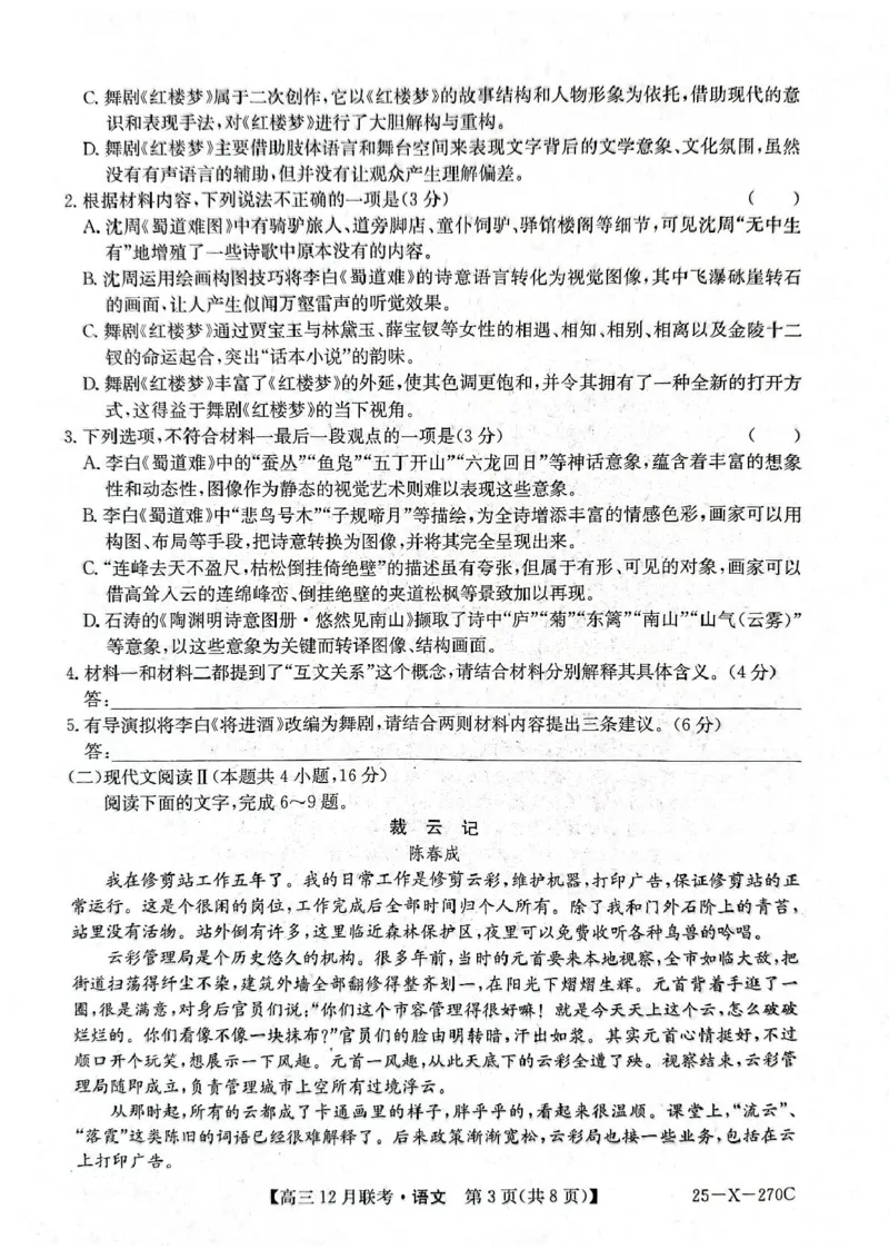 语文试题_2024-2025高三（6-6月题库）_2024年12月试卷_1216安徽省县中联盟2024-2025学年高三上学期12月联考_安徽省县中联盟2024-2025学年高三上学期12月月考语文