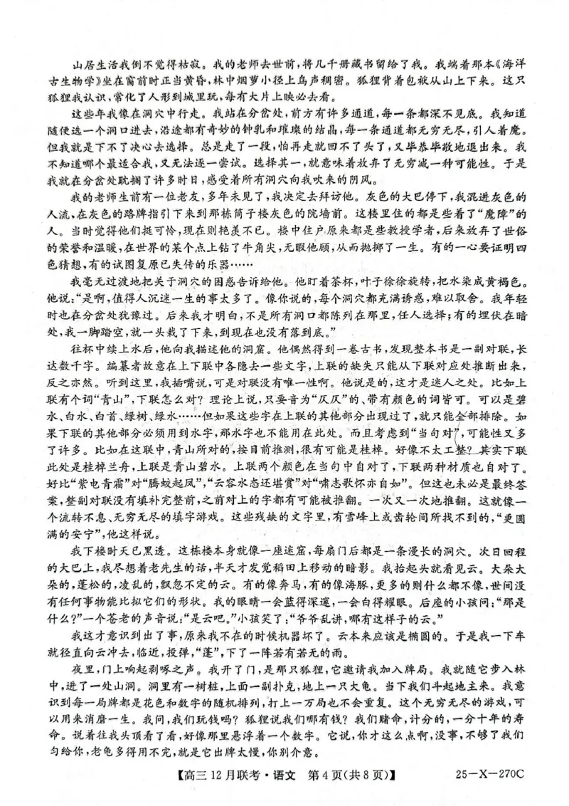 语文试题_2024-2025高三（6-6月题库）_2024年12月试卷_1216安徽省县中联盟2024-2025学年高三上学期12月联考_安徽省县中联盟2024-2025学年高三上学期12月月考语文