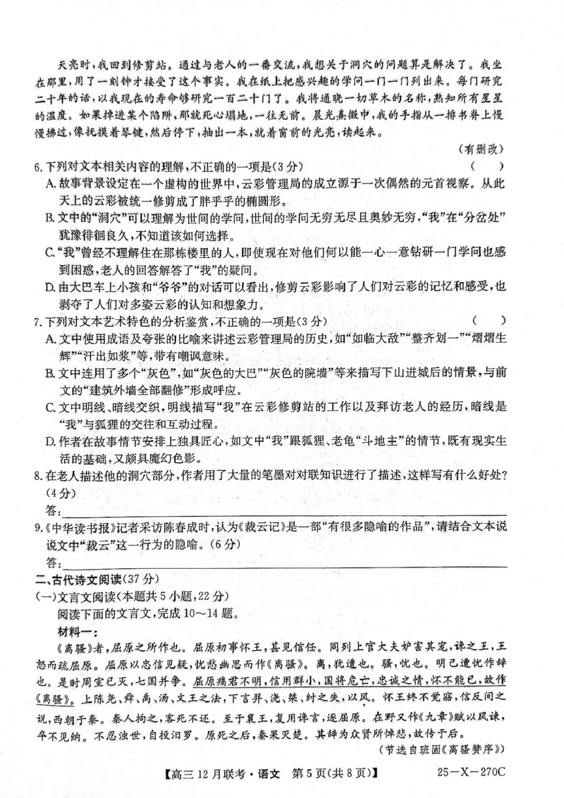 语文试题_2024-2025高三（6-6月题库）_2024年12月试卷_1216安徽省县中联盟2024-2025学年高三上学期12月联考_安徽省县中联盟2024-2025学年高三上学期12月月考语文