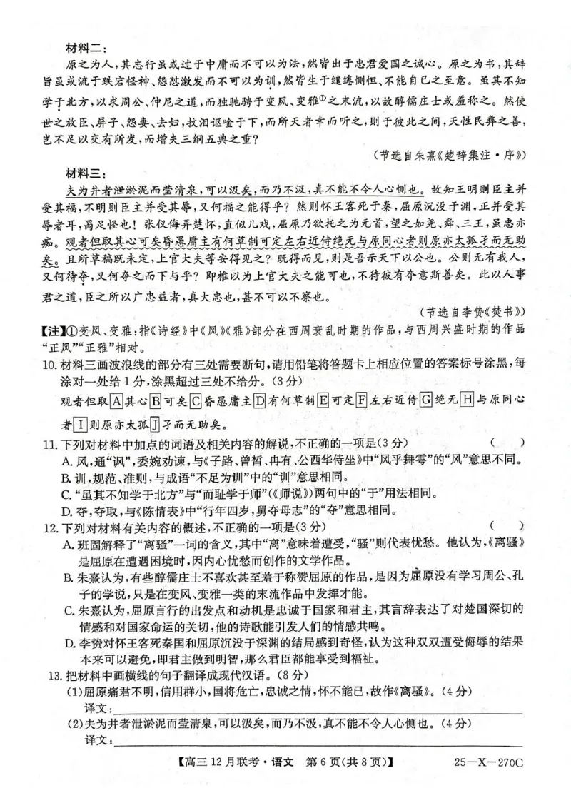语文试题_2024-2025高三（6-6月题库）_2024年12月试卷_1216安徽省县中联盟2024-2025学年高三上学期12月联考_安徽省县中联盟2024-2025学年高三上学期12月月考语文