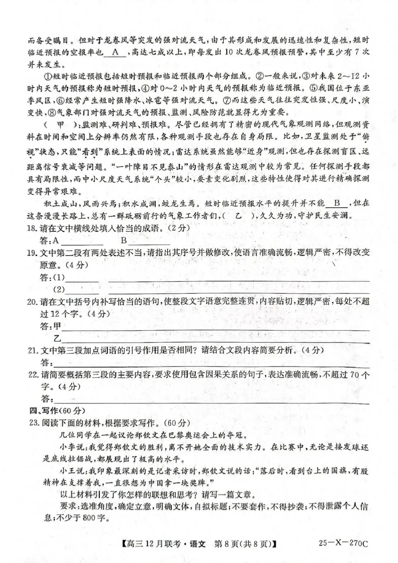 语文试题_2024-2025高三（6-6月题库）_2024年12月试卷_1216安徽省县中联盟2024-2025学年高三上学期12月联考_安徽省县中联盟2024-2025学年高三上学期12月月考语文