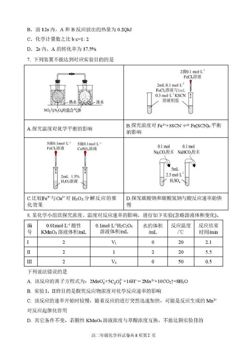 黑龙江省龙东十校联盟2025-2026学年高二上学期10月月考化学试卷（图片版，含答案）_2025年10月高二试卷_251014黑龙江省龙东十校联盟2025-2026学年高二上学期10月月考（全）