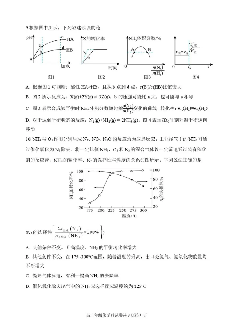 黑龙江省龙东十校联盟2025-2026学年高二上学期10月月考化学试卷（图片版，含答案）_2025年10月高二试卷_251014黑龙江省龙东十校联盟2025-2026学年高二上学期10月月考（全）