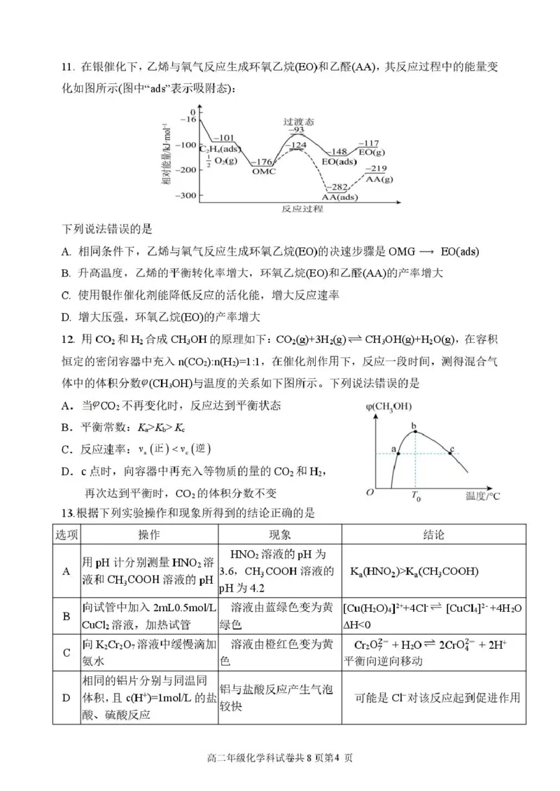黑龙江省龙东十校联盟2025-2026学年高二上学期10月月考化学试卷（图片版，含答案）_2025年10月高二试卷_251014黑龙江省龙东十校联盟2025-2026学年高二上学期10月月考（全）