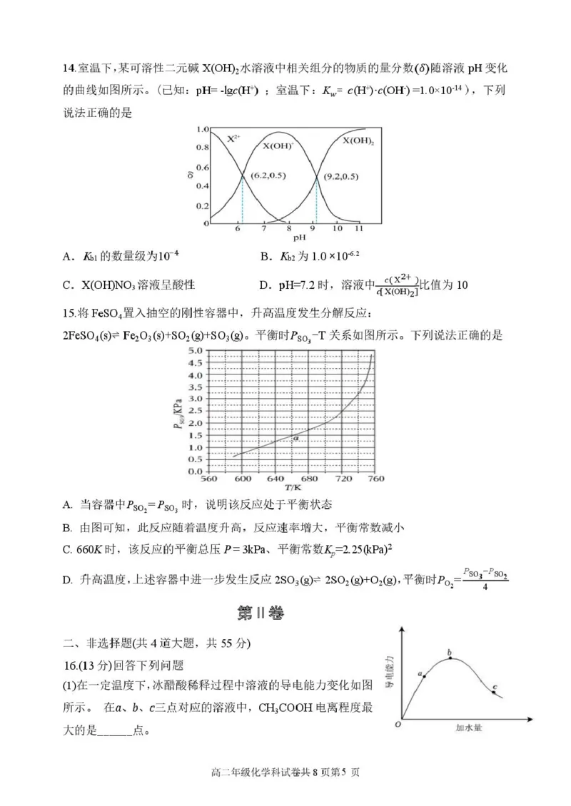 黑龙江省龙东十校联盟2025-2026学年高二上学期10月月考化学试卷（图片版，含答案）_2025年10月高二试卷_251014黑龙江省龙东十校联盟2025-2026学年高二上学期10月月考（全）
