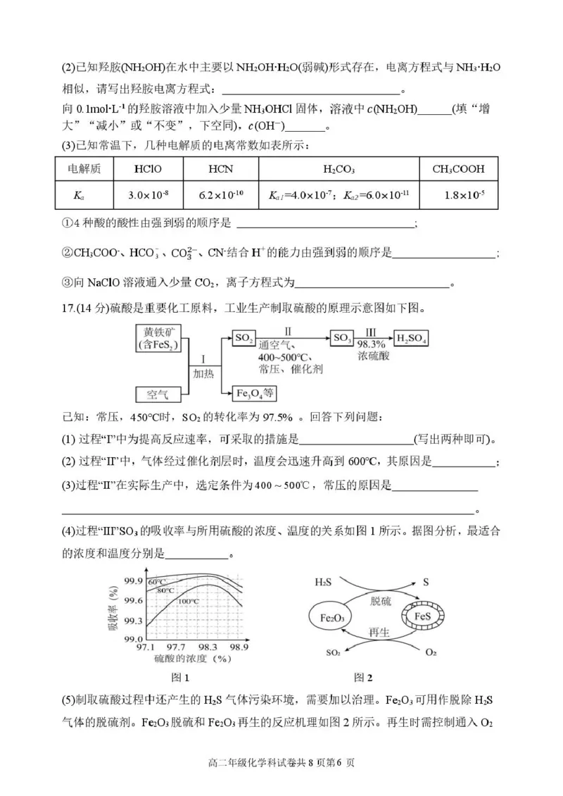 黑龙江省龙东十校联盟2025-2026学年高二上学期10月月考化学试卷（图片版，含答案）_2025年10月高二试卷_251014黑龙江省龙东十校联盟2025-2026学年高二上学期10月月考（全）