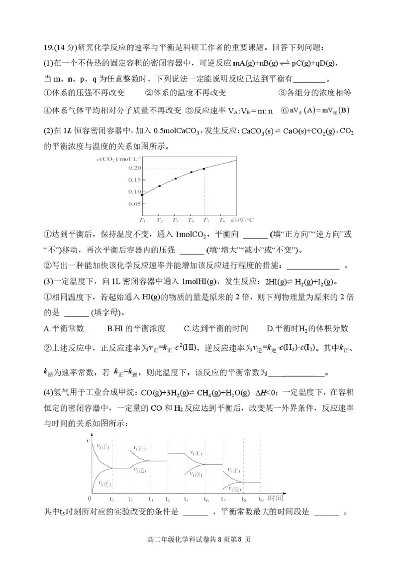 黑龙江省龙东十校联盟2025-2026学年高二上学期10月月考化学试卷（图片版，含答案）_2025年10月高二试卷_251014黑龙江省龙东十校联盟2025-2026学年高二上学期10月月考（全）