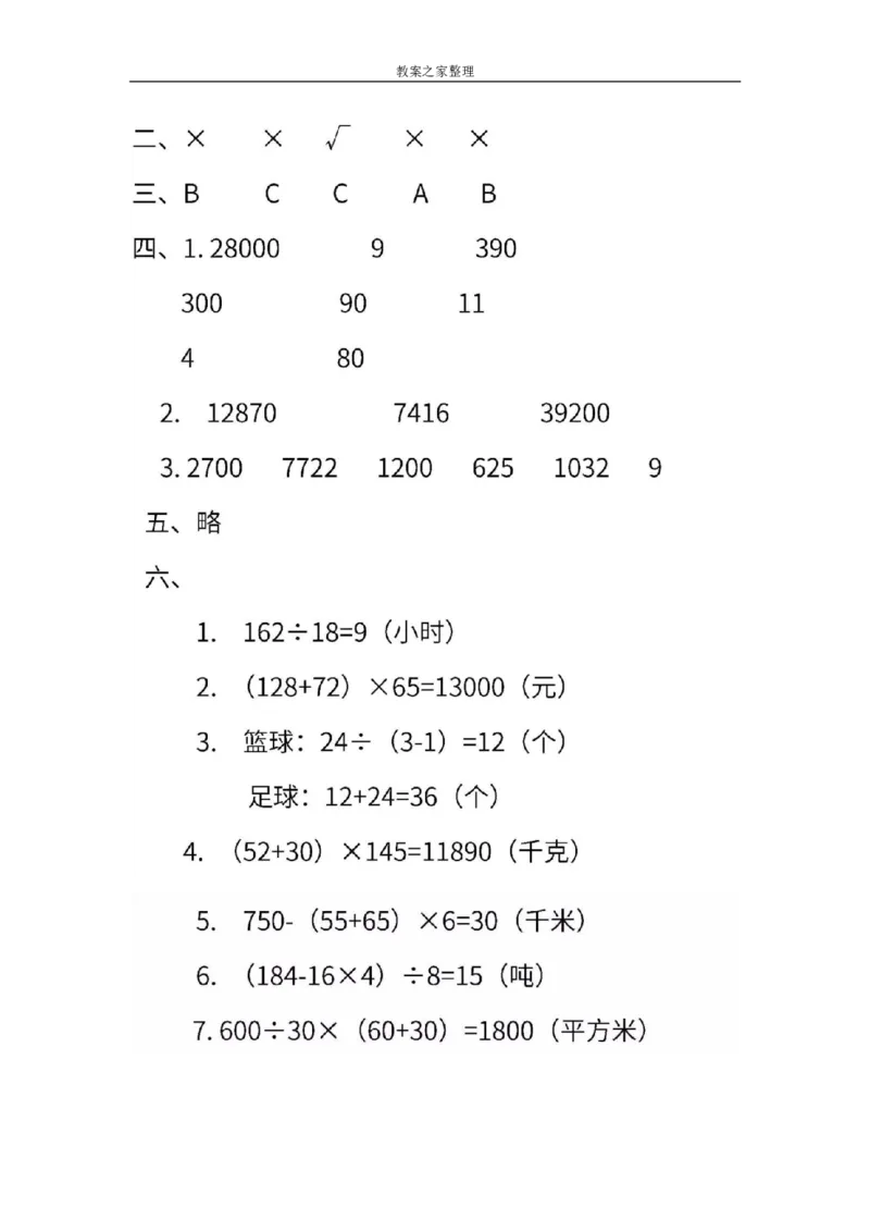 人教版数学四年级下册期末测试卷（二）（含答案）_小学1-6年级全部试卷_数学_四年级_3-9-4、小学四年级数学下册_3-9-4-2、练习题、作业、试题、试卷_人教版_2023-6-17更新