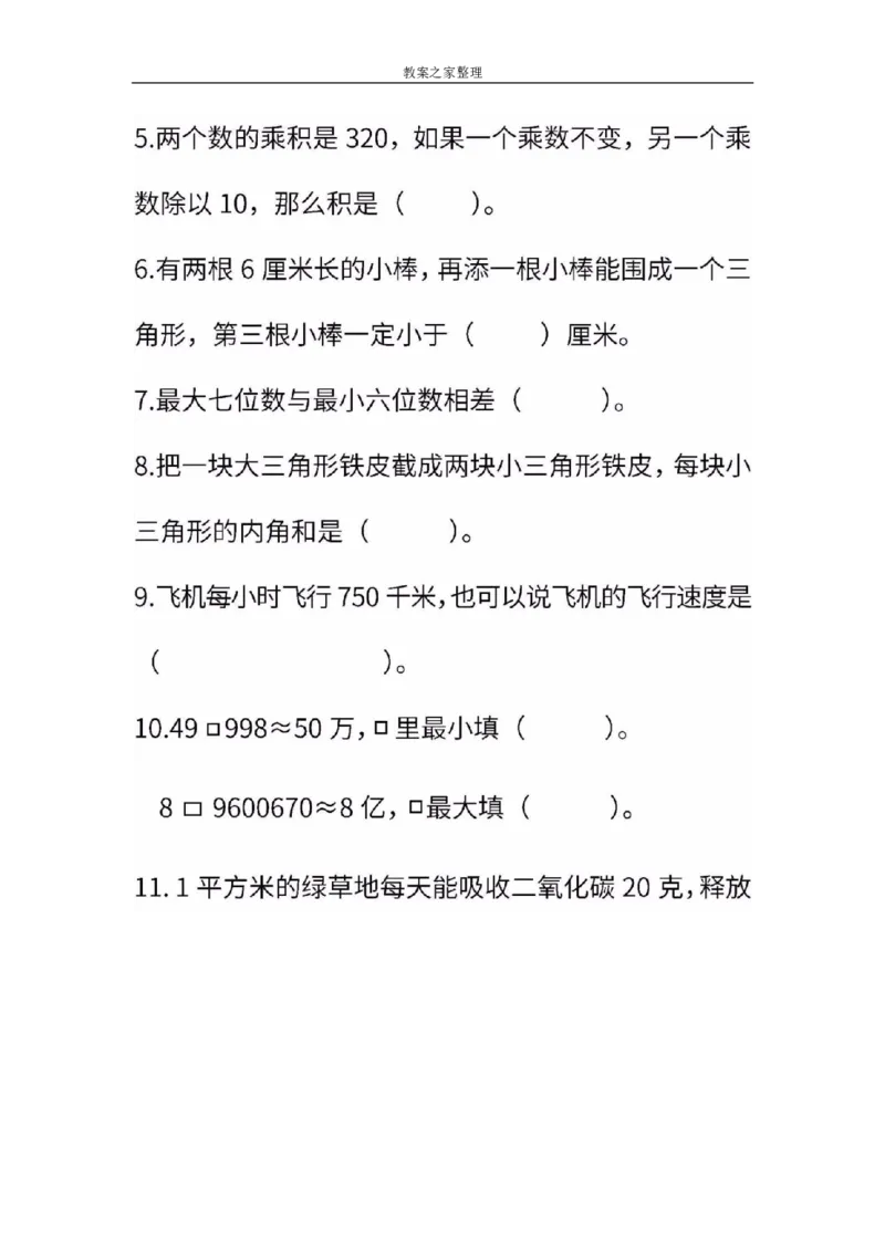 人教版数学四年级下册期末测试卷（二）（含答案）_小学1-6年级全部试卷_数学_四年级_3-9-4、小学四年级数学下册_3-9-4-2、练习题、作业、试题、试卷_人教版_2023-6-17更新