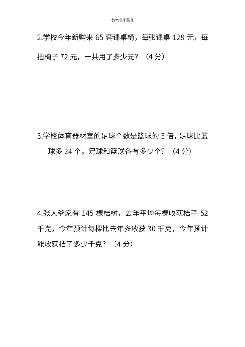 人教版数学四年级下册期末测试卷（二）（含答案）_小学1-6年级全部试卷_数学_四年级_3-9-4、小学四年级数学下册_3-9-4-2、练习题、作业、试题、试卷_人教版_2023-6-17更新