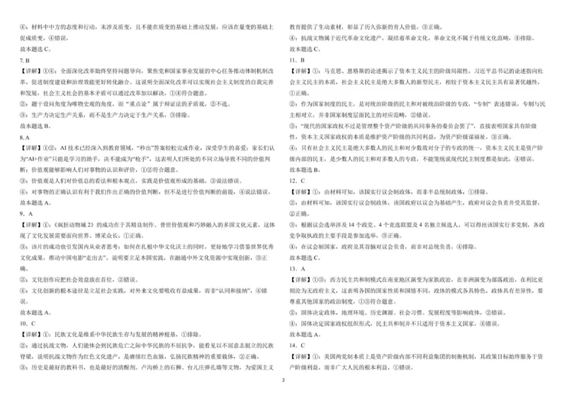 高二上期末考试政治答案_2024-2025高二（7-7月题库）_2026年1月高二_260116黑龙江省哈尔滨师范大学附属中学2025-2026学年高二上学期期末（全）