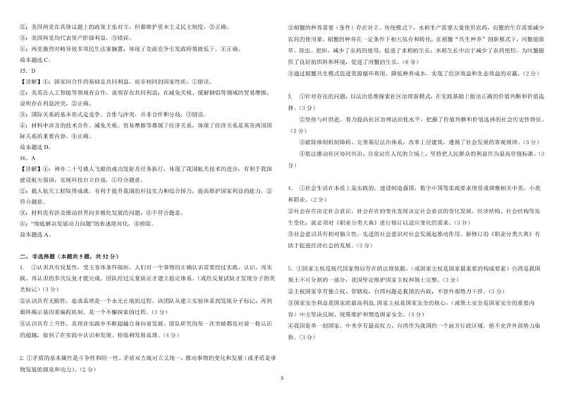 高二上期末考试政治答案_2024-2025高二（7-7月题库）_2026年1月高二_260116黑龙江省哈尔滨师范大学附属中学2025-2026学年高二上学期期末（全）