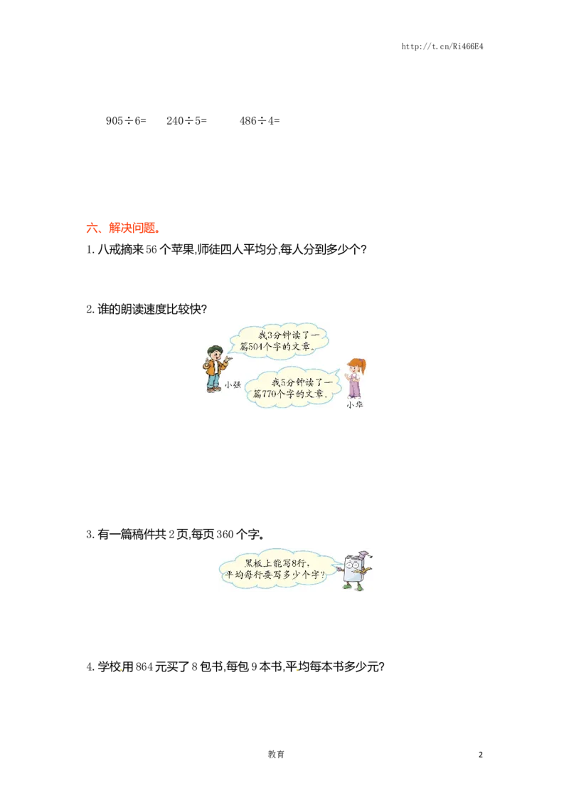 三年级上册数学单元测试-第四单元-苏教版_小学1-6年级全部试卷_数学_三年级_3-8-3、小学三年级数学上册_3-8-3-2、练习题、作业、试题、试卷_苏教版_单元测试卷