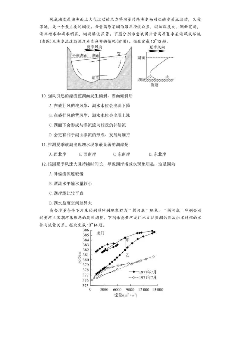 炎德&middot;英才大联考长沙市一中2025届高三月考试卷（六）地理_2024-2025高三（6-6月题库）_2025年02月试卷_0214湖南炎德&middot;英才大联考长沙市一中2025届高三月考试卷（六）