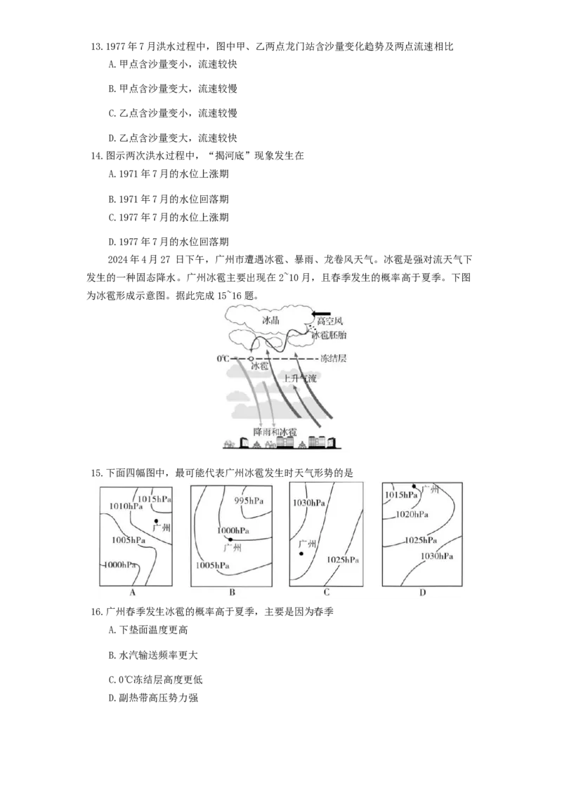 炎德&middot;英才大联考长沙市一中2025届高三月考试卷（六）地理_2024-2025高三（6-6月题库）_2025年02月试卷_0214湖南炎德&middot;英才大联考长沙市一中2025届高三月考试卷（六）