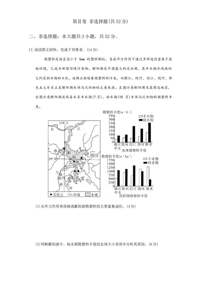炎德&middot;英才大联考长沙市一中2025届高三月考试卷（六）地理_2024-2025高三（6-6月题库）_2025年02月试卷_0214湖南炎德&middot;英才大联考长沙市一中2025届高三月考试卷（六）