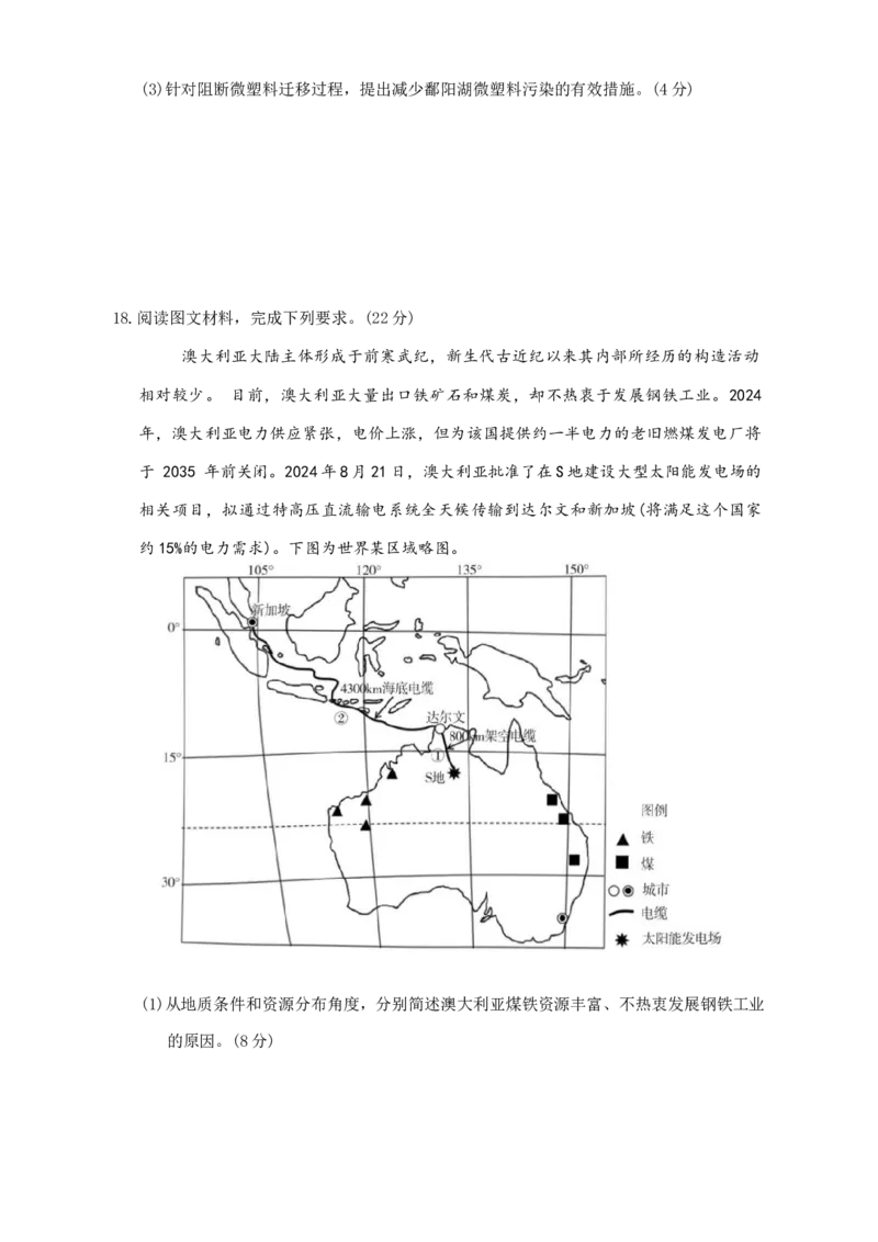 炎德&middot;英才大联考长沙市一中2025届高三月考试卷（六）地理_2024-2025高三（6-6月题库）_2025年02月试卷_0214湖南炎德&middot;英才大联考长沙市一中2025届高三月考试卷（六）