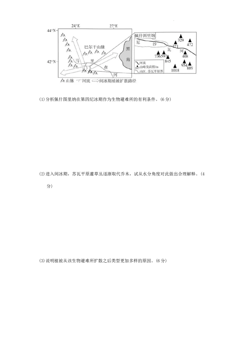 炎德&middot;英才大联考长沙市一中2025届高三月考试卷（六）地理_2024-2025高三（6-6月题库）_2025年02月试卷_0214湖南炎德&middot;英才大联考长沙市一中2025届高三月考试卷（六）
