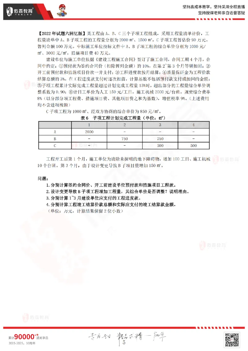 《监理案例》珠峰班第六题真题（不讲解，自行测试）_监理工程师_2025监理工程师_2025年监理工程师SVIP_2025年监理土建案例SVIP_02-基础精讲✿高端面授✿深度强化